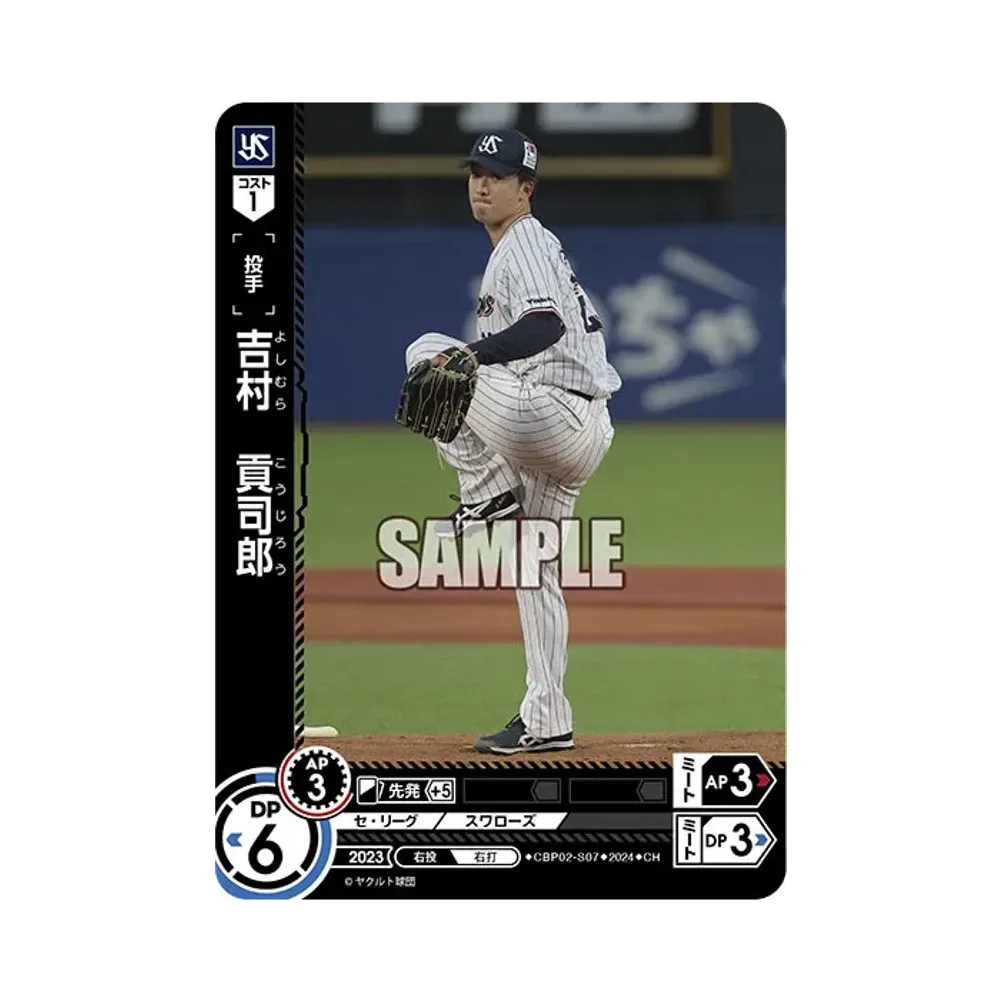 吉村 貢司郎 CH [CBP02-S07](セ・リーグ ブースターパック「2024 Vol.2」)