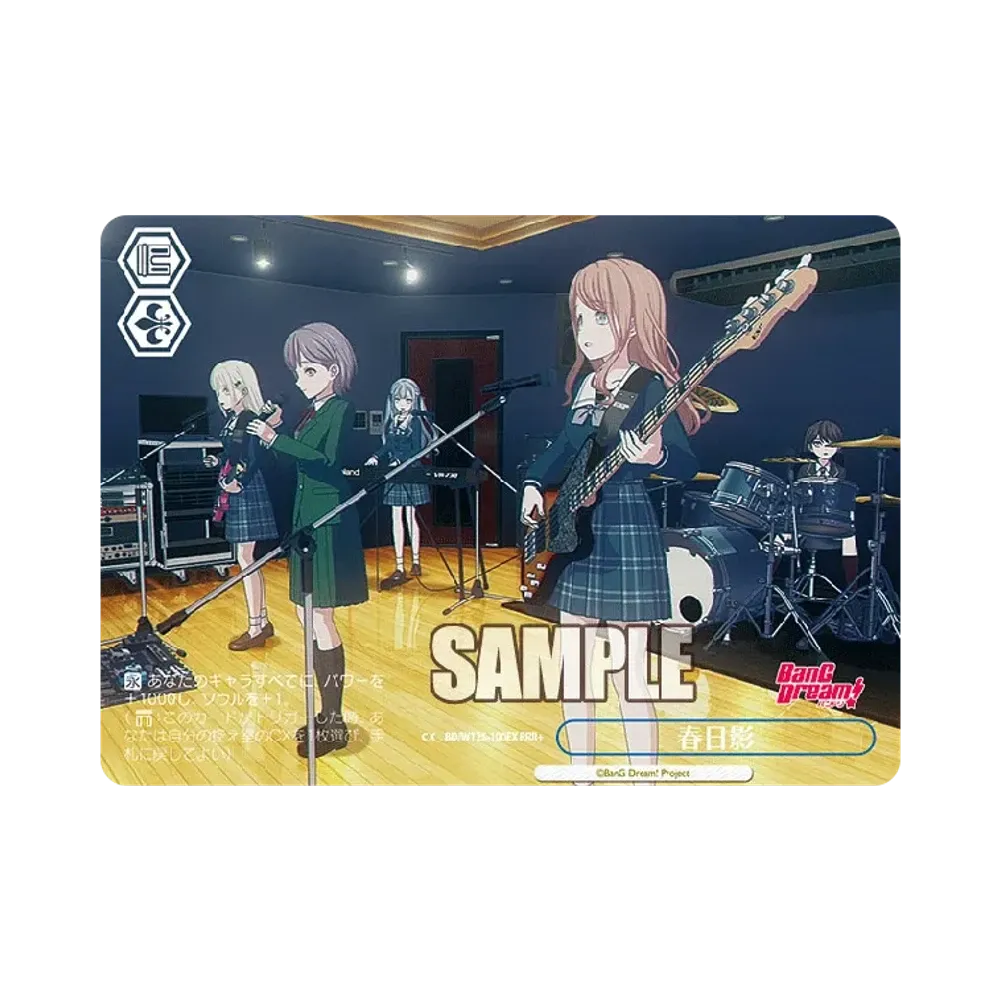 春日影 RRR+ [BD/W125-100EX](ブースターパック「MyGO!!!!! × Ave Mujica」)
