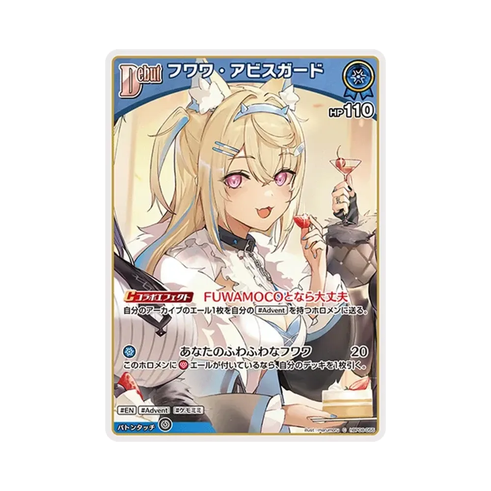 フワワ・アビスガード C [hBP08-055](ブースターパック「バウンサーバウンド」)