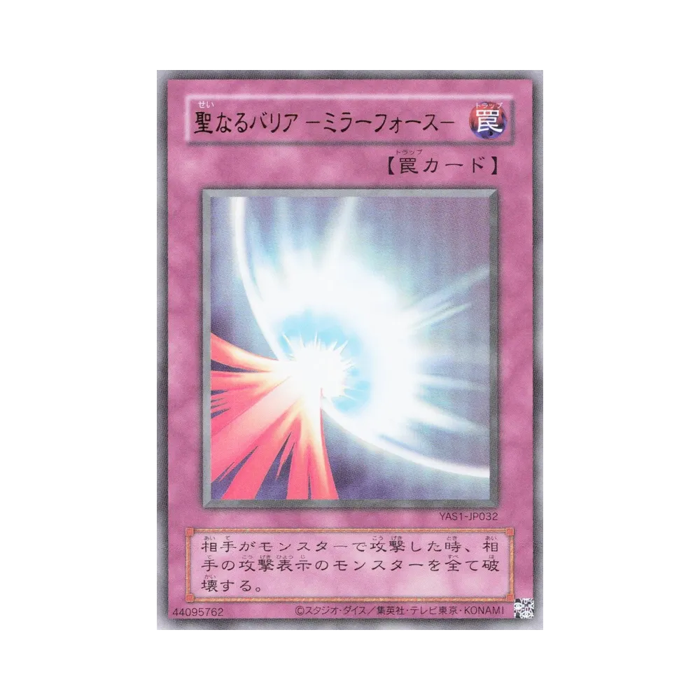 聖なるバリア -ミラーフォース- (クラシックスタイル) UR [YAS1-JP032](デュエルセット「遊☆戯☆王 オリジナル アートワーク デュエル セット-遊戯編-」)