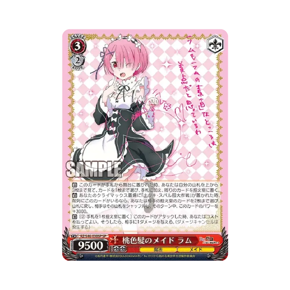 桃色髪のメイド ラム SP [RZ/S46-030SP](ブースターパック「Re:ゼロから始める異世界生活」)