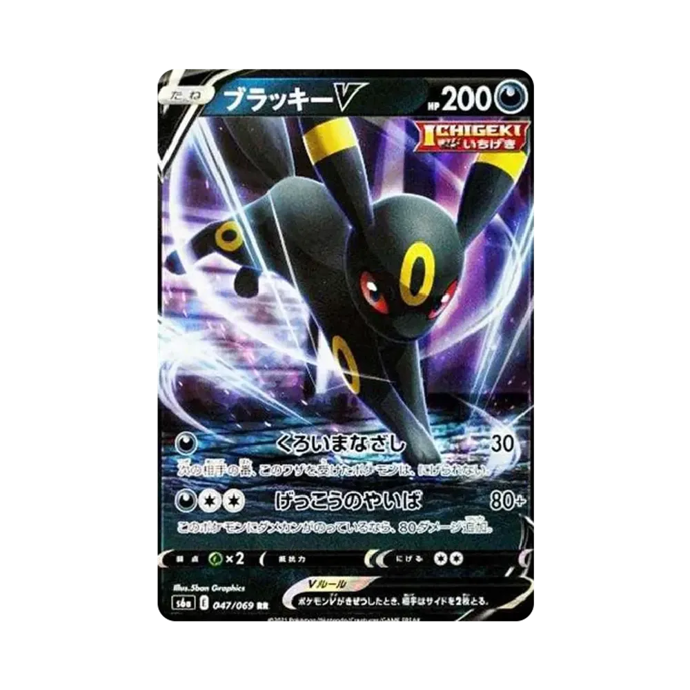 ブラッキーV RR[S6a 047/069](強化拡張パック「イーブイヒーローズ」)