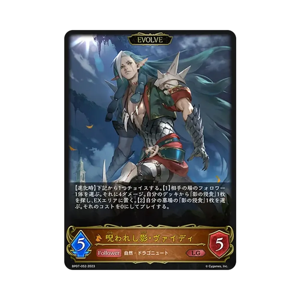 呪われし影・ヴァイディ (EVOLVE) LG [BP07-053](ブースターパック第7弾「森羅鋼鉄」)