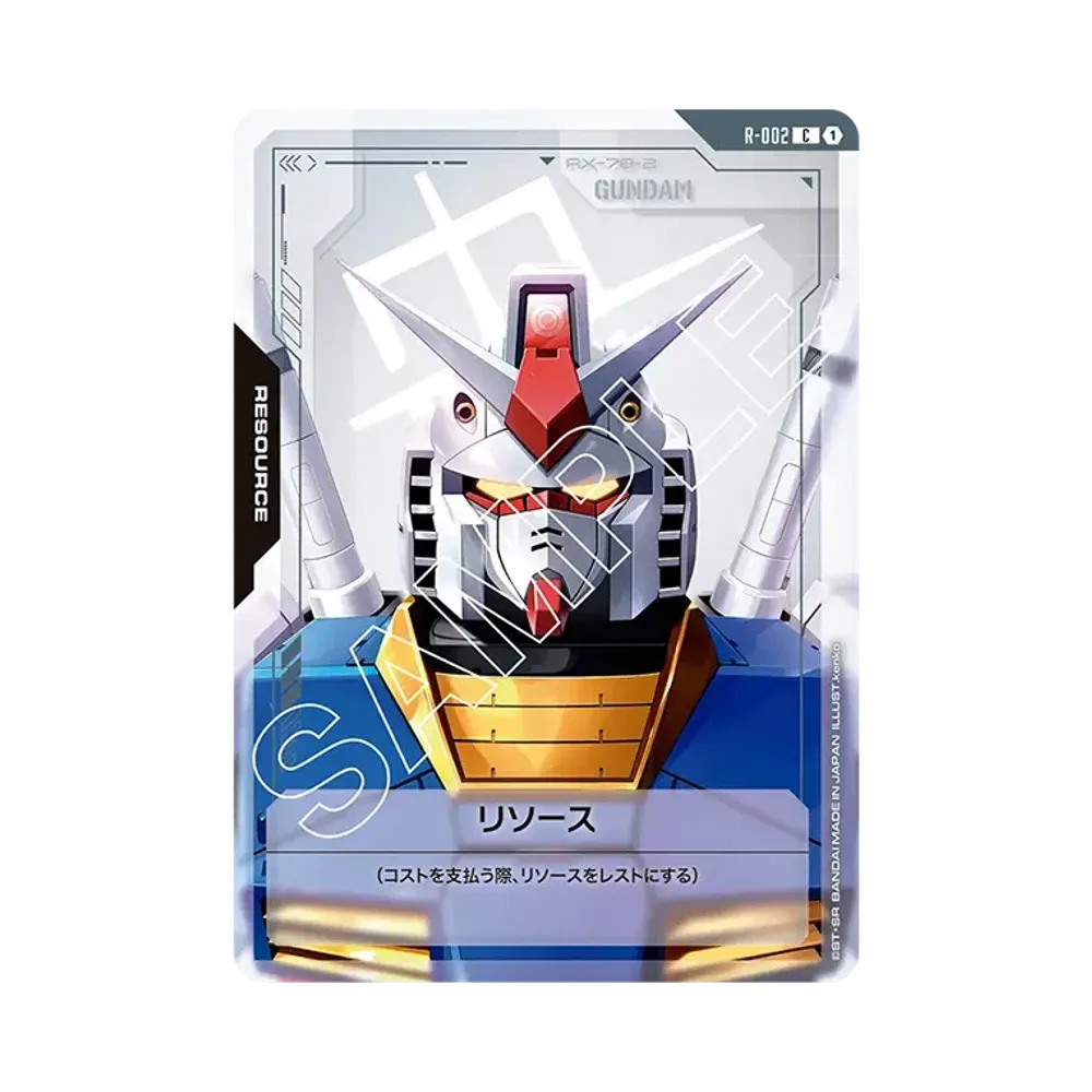 リソース (ガンダム) C [R-002](ブースターパック「ニュータイプライジング」)