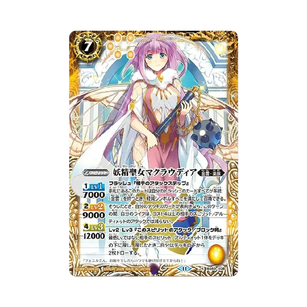 妖精聖女マクラウディア X [BS69-X08](ブースターパック「契約編:真 第2章 原初の襲来」)