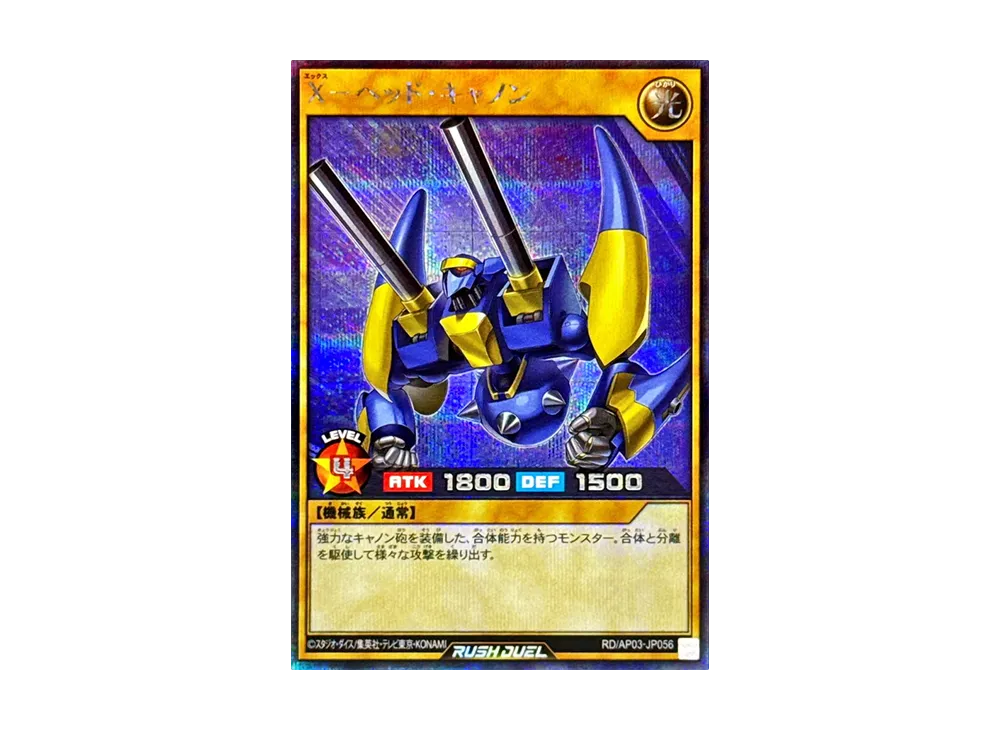 X-ヘッド・キャノン SE [RD/AP03-JP056](アドバンスパック ユニオン・ベース)