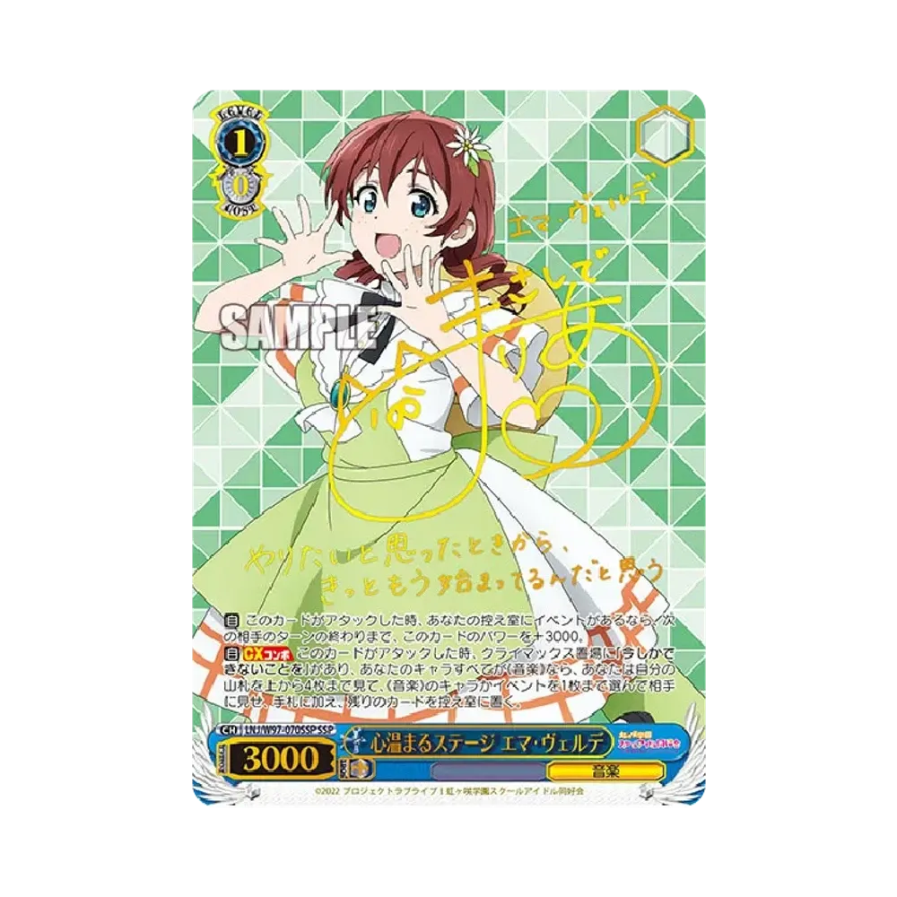 心温まるステージ エマ・ヴェルデ SSP [LNJ/W97-070SSP](ブースターパック「ラブライブ！虹ヶ咲学園スクールアイドル同好会」)