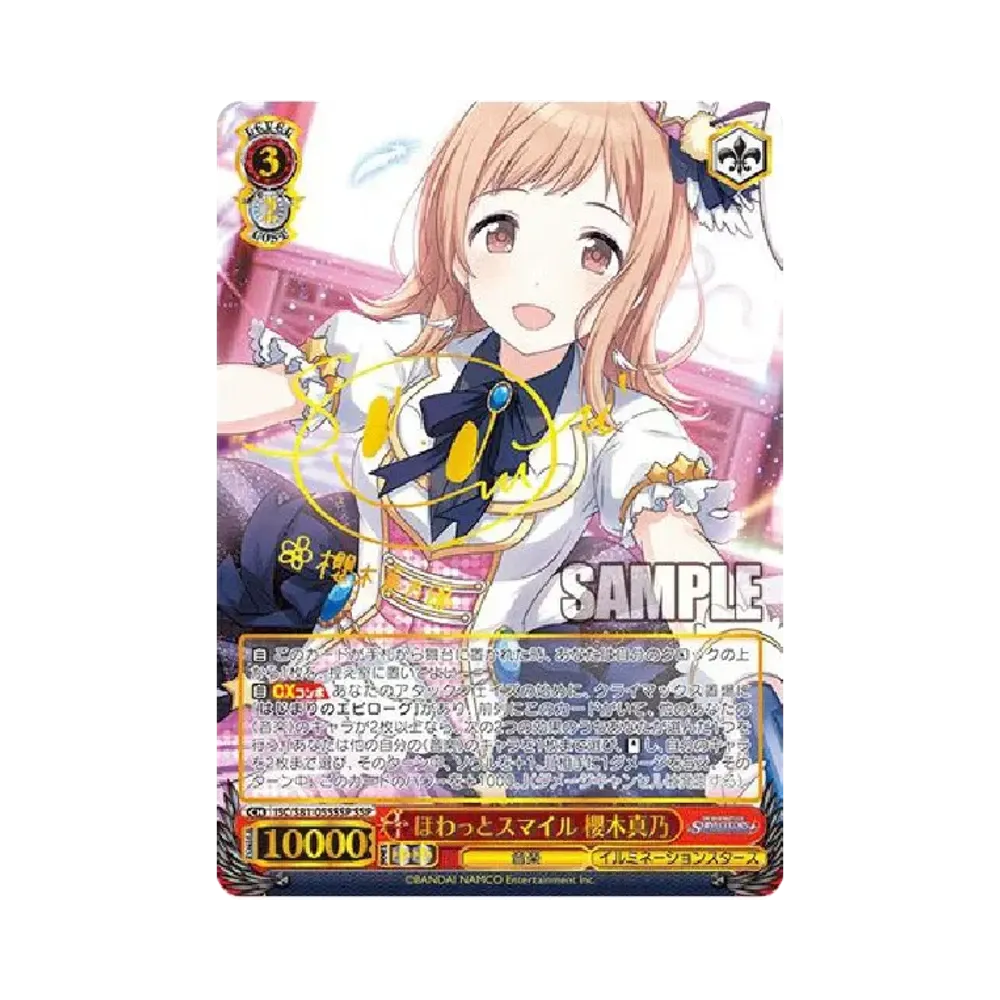 ほわっとスマイル 櫻木真乃 SSP [ISC/S81-055SSP](ブースターパック「アイドルマスター シャイニーカラーズ」)