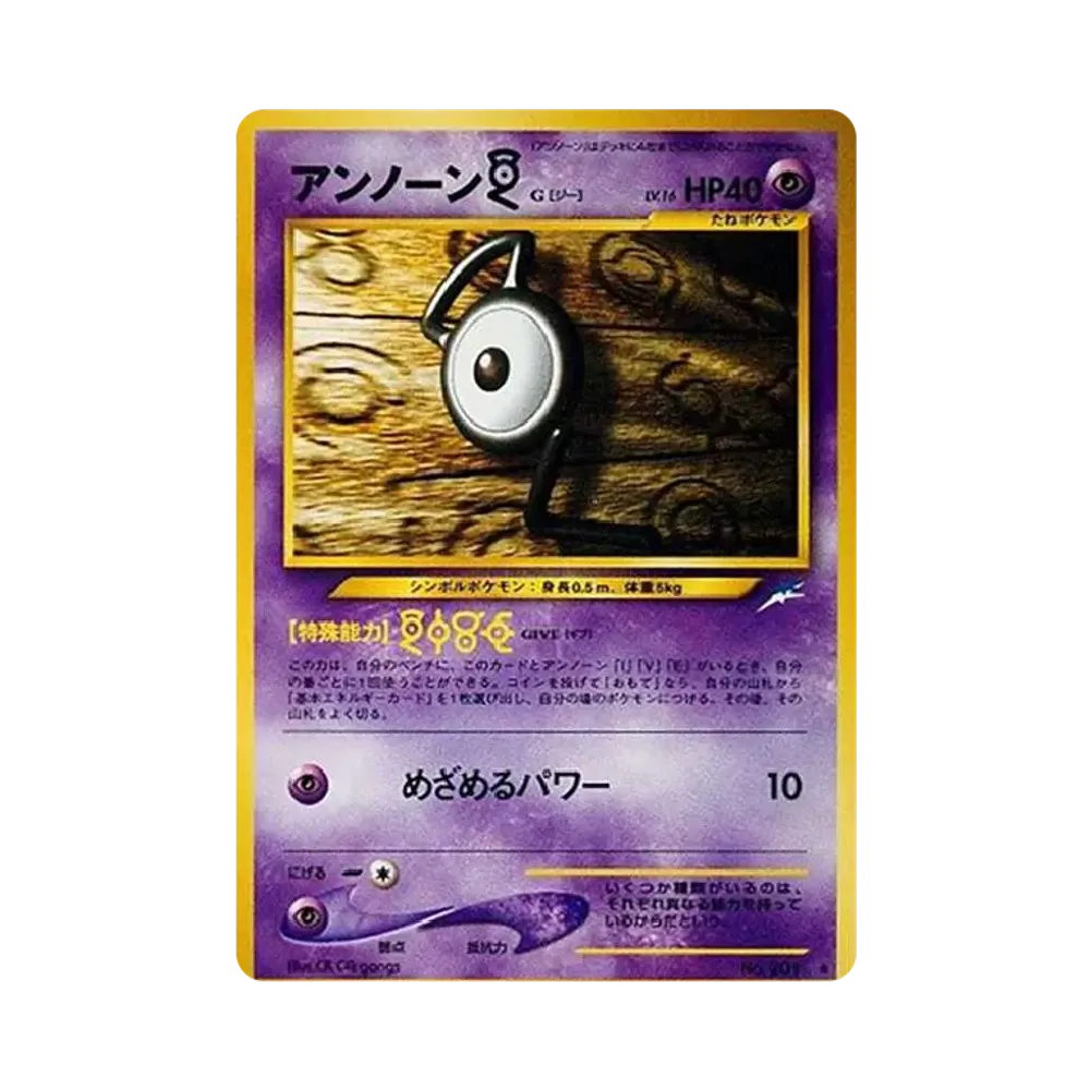 アンノーンG ★ : 旧裏 [neo4 No.201](ポケモンカード★neo 拡張パック「闇、そして光へ...」)