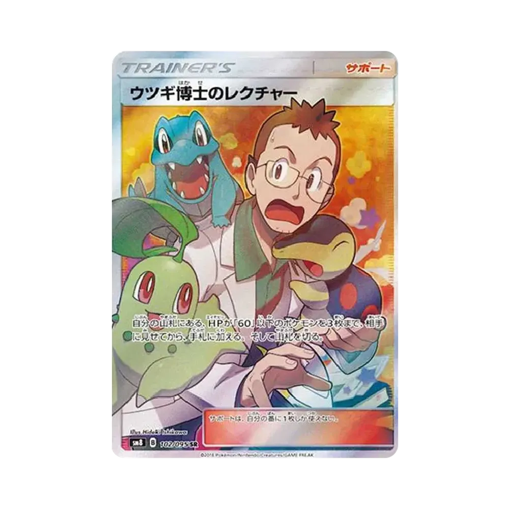 ルギアGX SR[SM8 100/095](拡張パック「超爆インパクト」)通販・買取