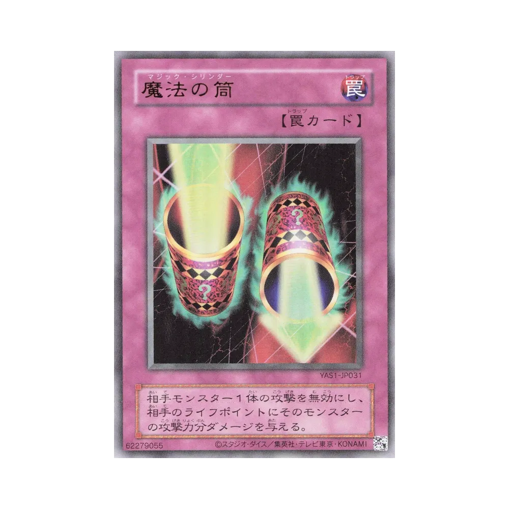 魔法の筒 (クラシックスタイル) UR [YAS1-JP031](デュエルセット「遊☆戯☆王 オリジナル アートワーク デュエル セット-遊戯編-」)