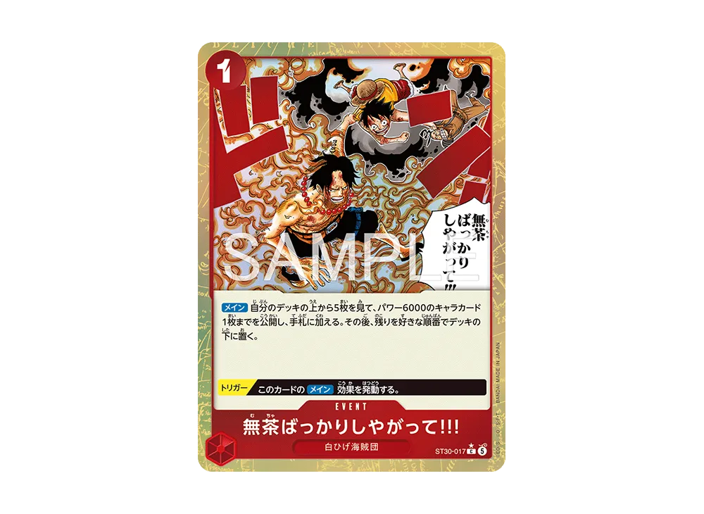 無茶ばっかりしやがって!!! C-P [ST30-017](スタートデッキEX「ルフィ&エース ボーナスパック」)