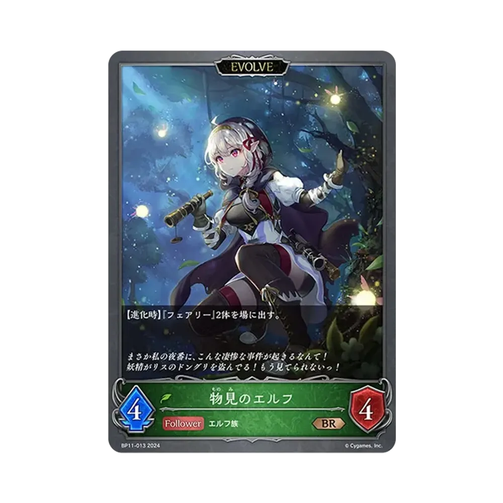 物見のエルフ (EVOLVE) BR [BP11-013](ブースターパック 第11弾「宿命の弾丸」)