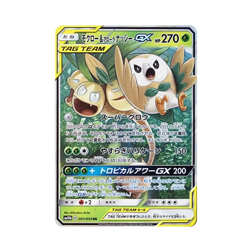 Rowlet & Alolan Exeggutor GX RR [SM10b 001/054](Enhanced Expansion Pack "Sky Legend")