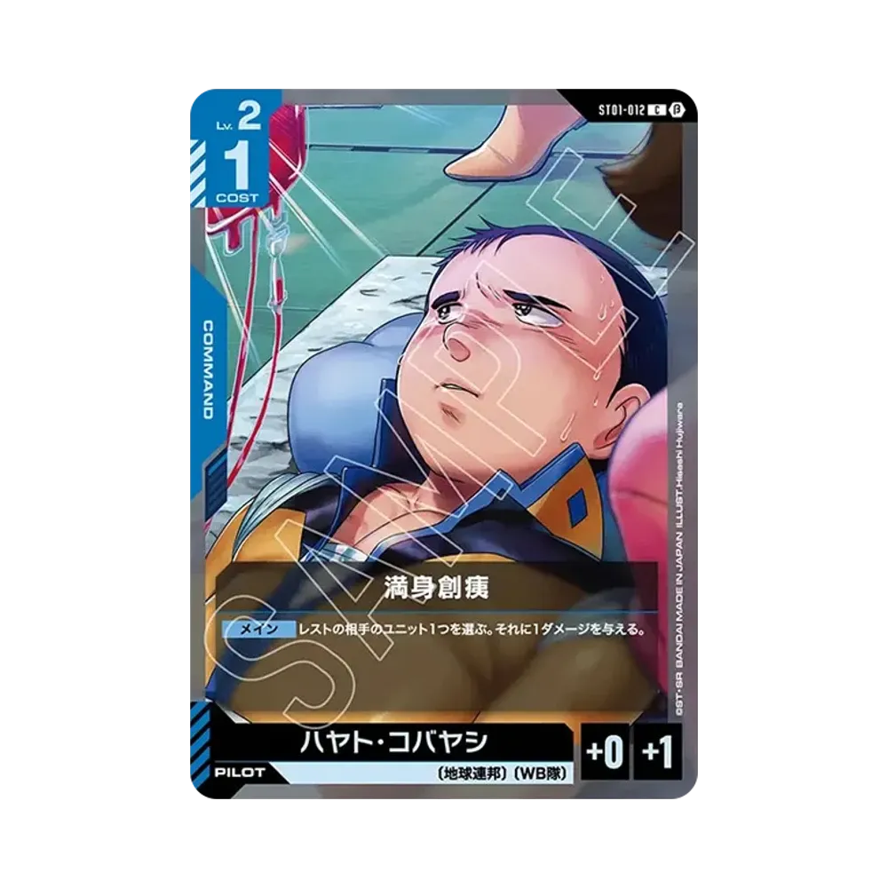 満身創痍 C [ST01-012](スターターセット「リミテッドBOX Ver.β」)