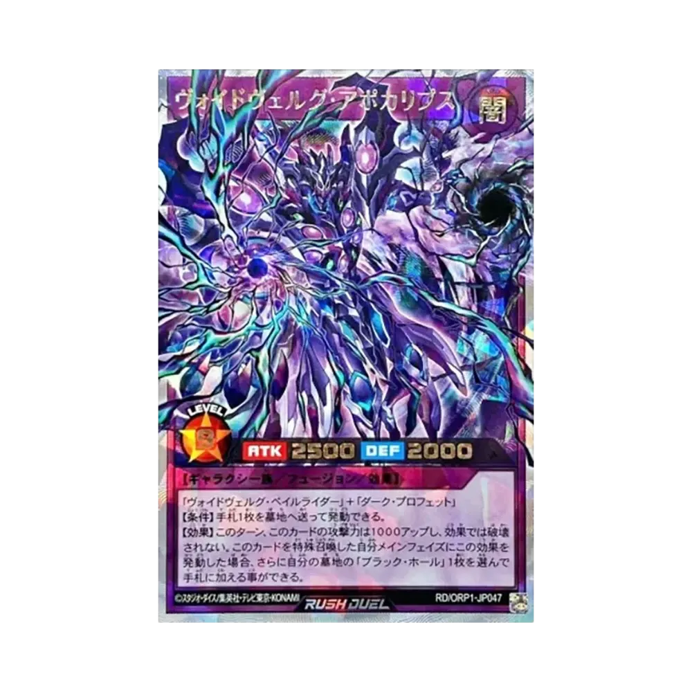 ヴォイドヴェルグ・アポカリプス ORR [RD/ORP1-JP047](オーバーラッシュパック)