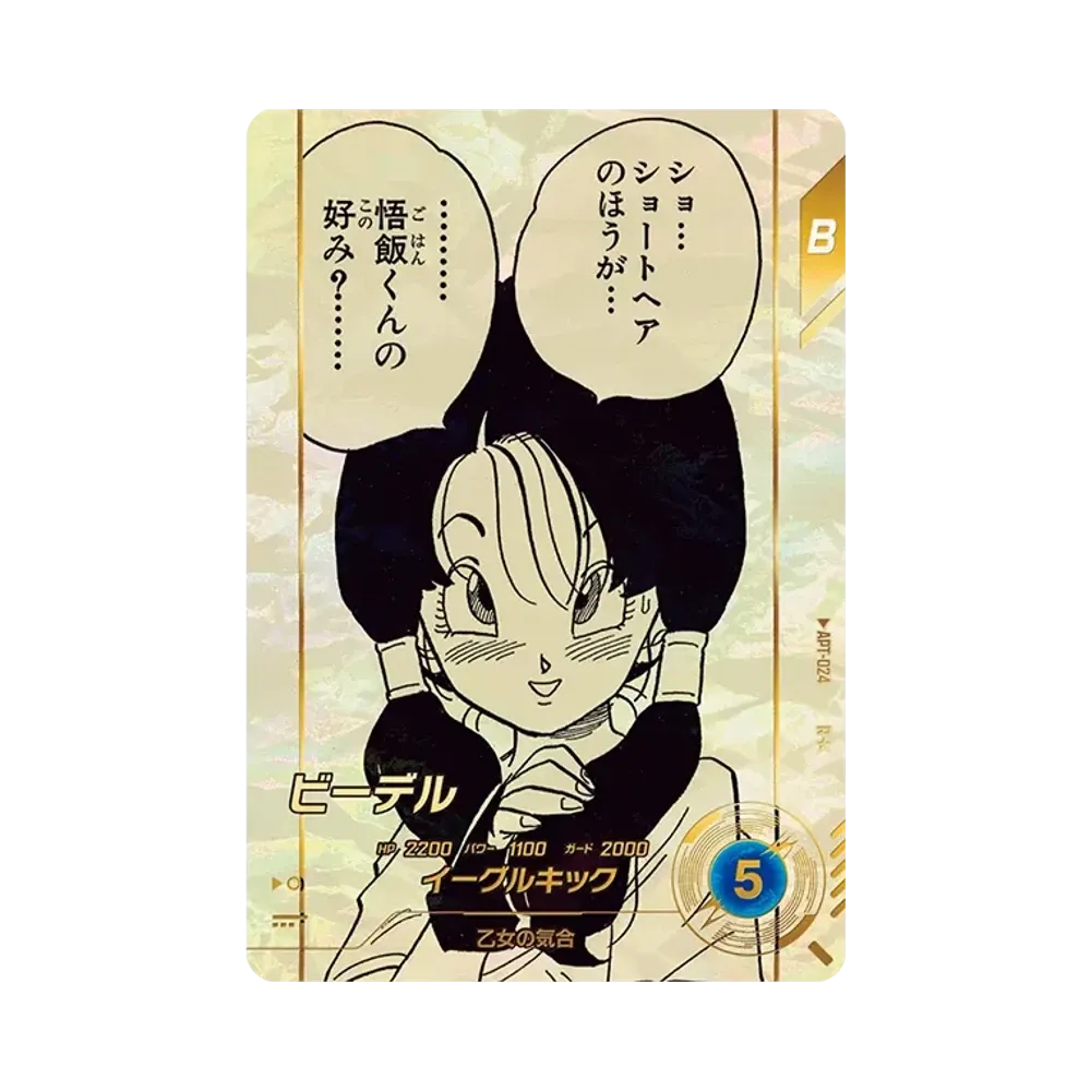 トランクス : 幼年期 N☆ [APT-014](アドバンスパック「ドラゴンボール