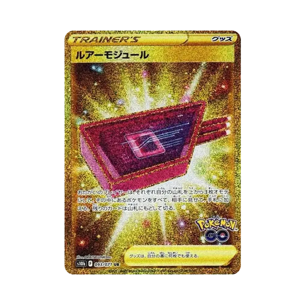 ルアーモジュール UR[S10b 093/071](強化拡張パック「Pokemon GO」)