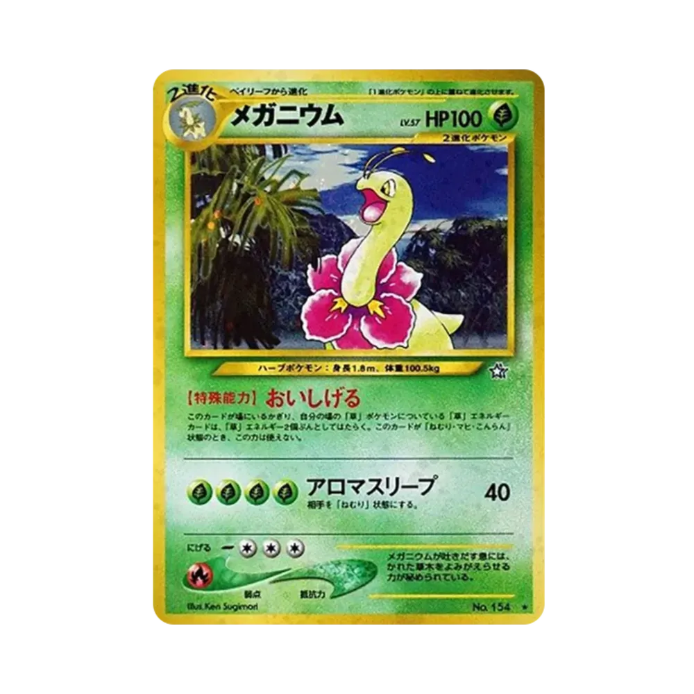 Meganium : Old Back [neo1 No.154](Pokemon Card neo Expansion Pack "Gold Silver to a New World...")