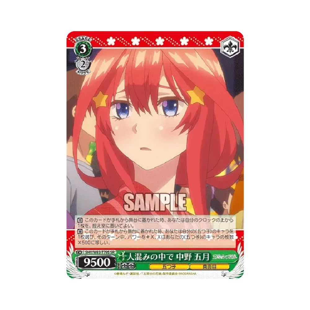 相席の縁 中野五月 RRR [5HY/W83-T84R](トライアルデッキ+「五等分の