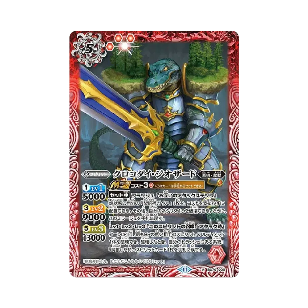 クロコダイ・ジオザード M [BS70-008](ブースターパック「契約編:真 第3章 全天の覇神」)