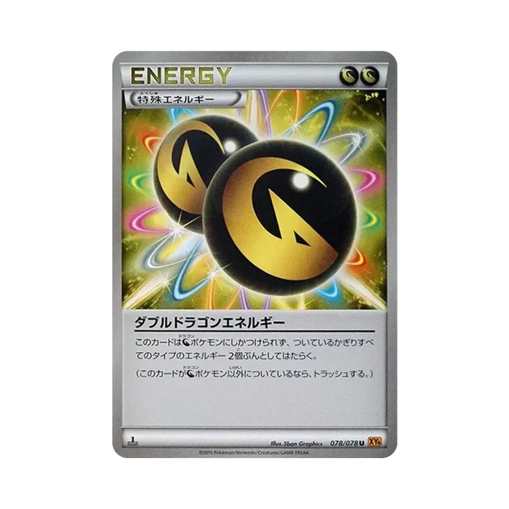 ダブルドラゴンエネルギー