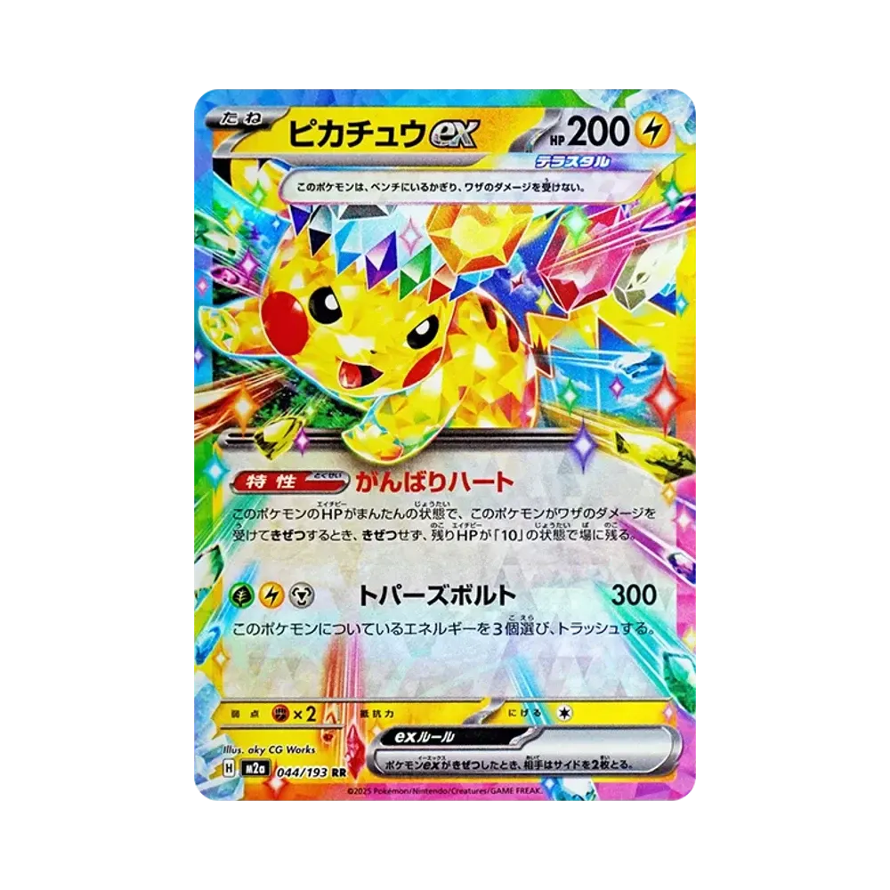 Pikachu ex RR [M2a 044/193](High Class Pack "MEGA Dream ex")