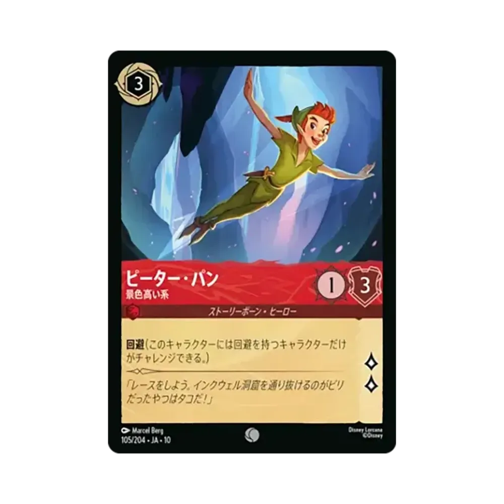 Peter Pan - High Flyer C [105/204•JA•10][JP](Starter Decks "Cool Adventures!")