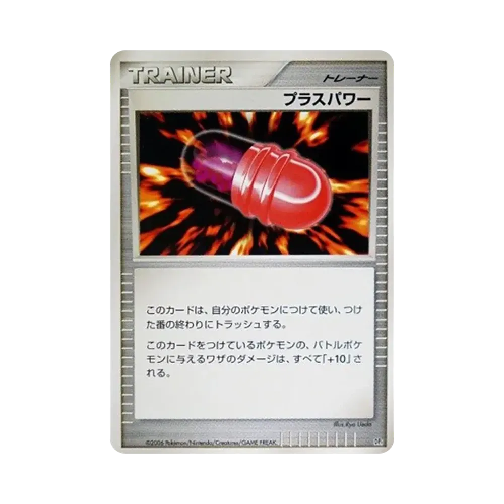 プラスパワー (エントリーパック「ドダイトスデッキ」)