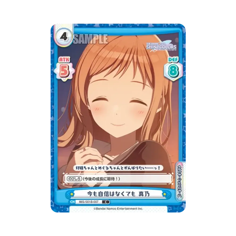 今も自信はなくても 真乃 C [IMS/001B-007](ブースターパック「アニメ アイドルマスター シャイニーカラーズ」)