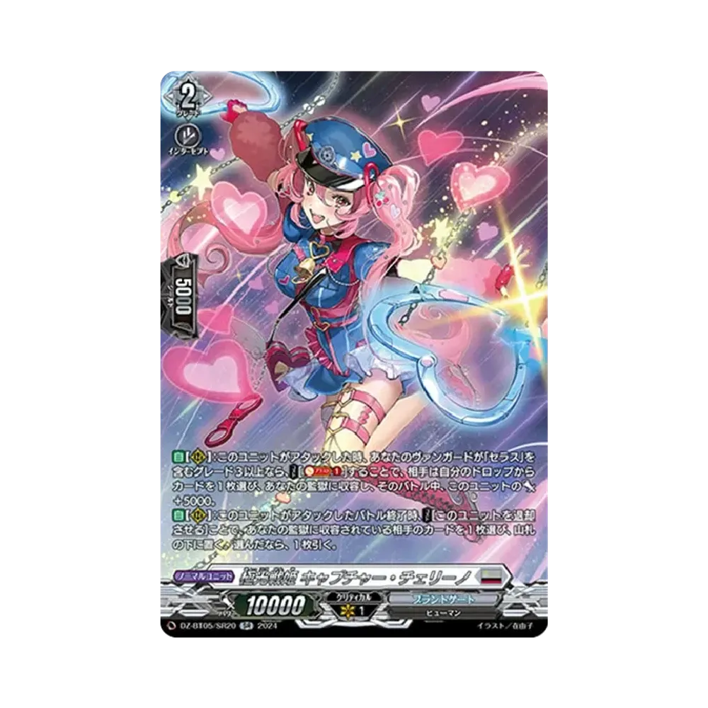極光戦姫 キャプチャー・チェリーノ SR [DZ-BT05/SR20](ブースターパック「天智覚命」)