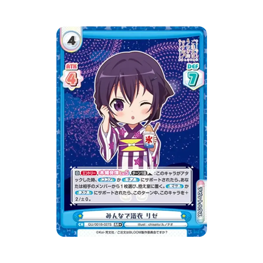 みんなで浴衣 リゼ RR+ [GU/001B-027S](ブースターパック「ご注文はうさぎですか? BLOOM」)