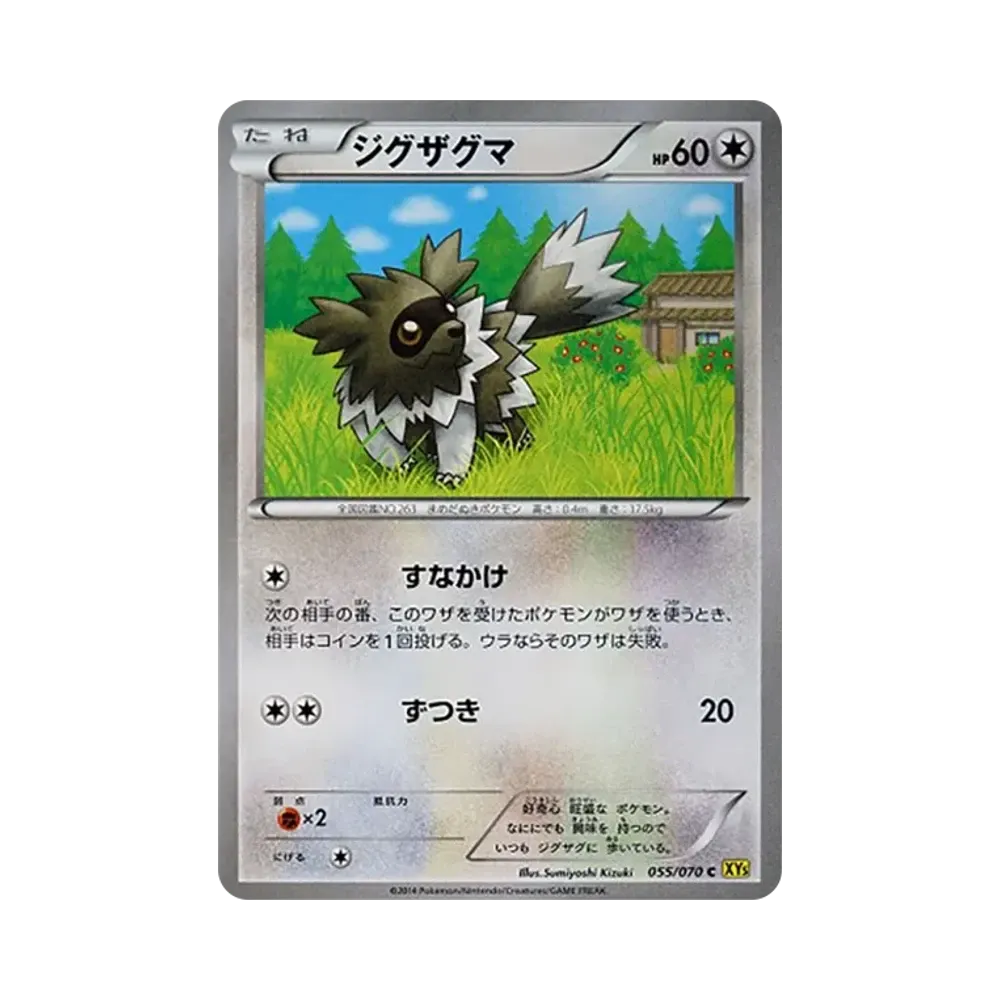 蛇紋熊