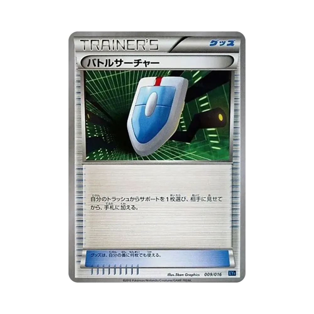 バトルサーチャー [XYF 009/016](コンボデッキ60「ゴルダックBREAK+パルキアEX」)