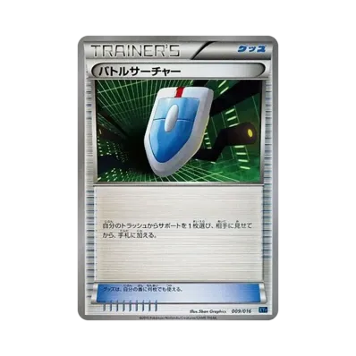 バトルサーチャー