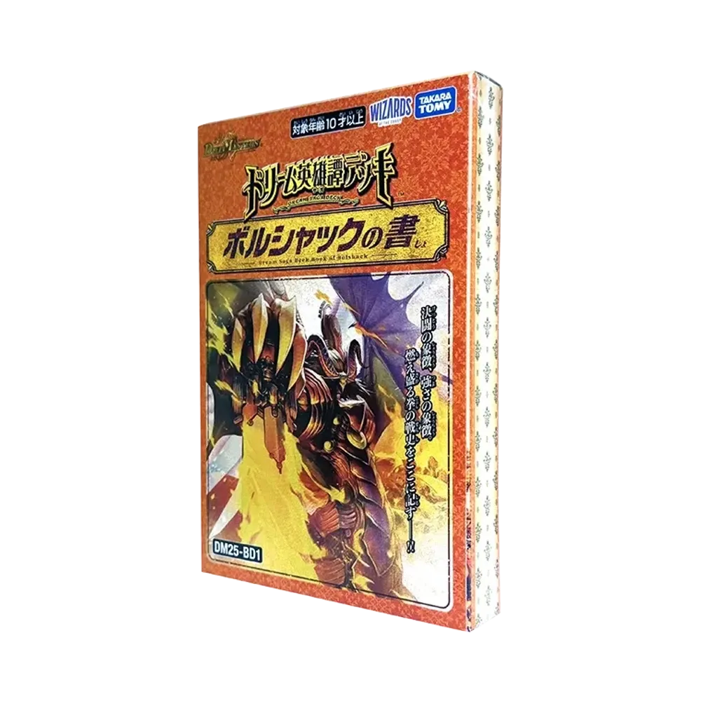 デュエルマスターズ TCG ドリーム英雄譚デッキ「ボルシャックの書