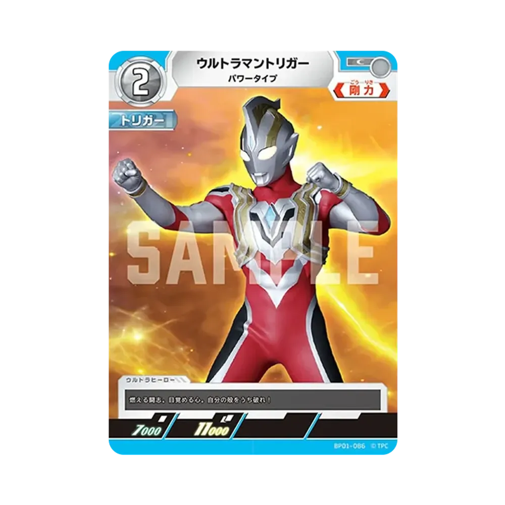 ウルトラマントリガー C [BP01-086](ブースターパック「地球の守護者たち」)