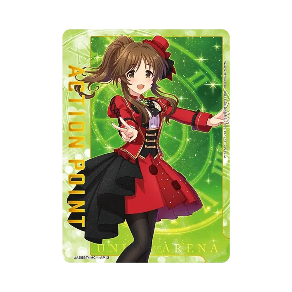 アクションポイントカード (高森 藍子) [UA55BT/IMC-1-AP12](ブースターパック「アイドルマスター シンデレラガールズ」)