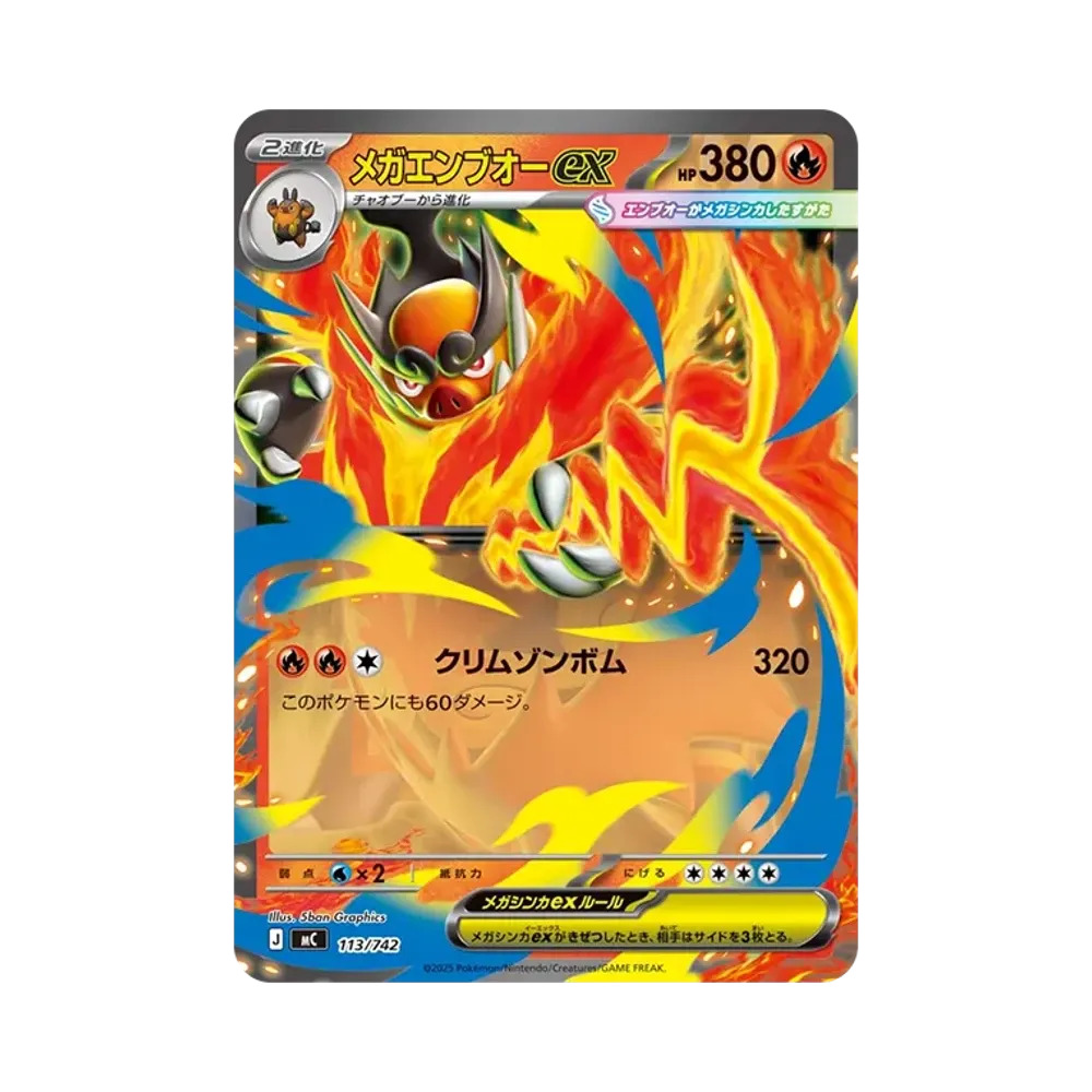 メガエンブオーex MEGA スタートデッキ100 バトルコレクション 762 メガエンブオーex MEGA スタートデッキ100 バトルコレクション 762