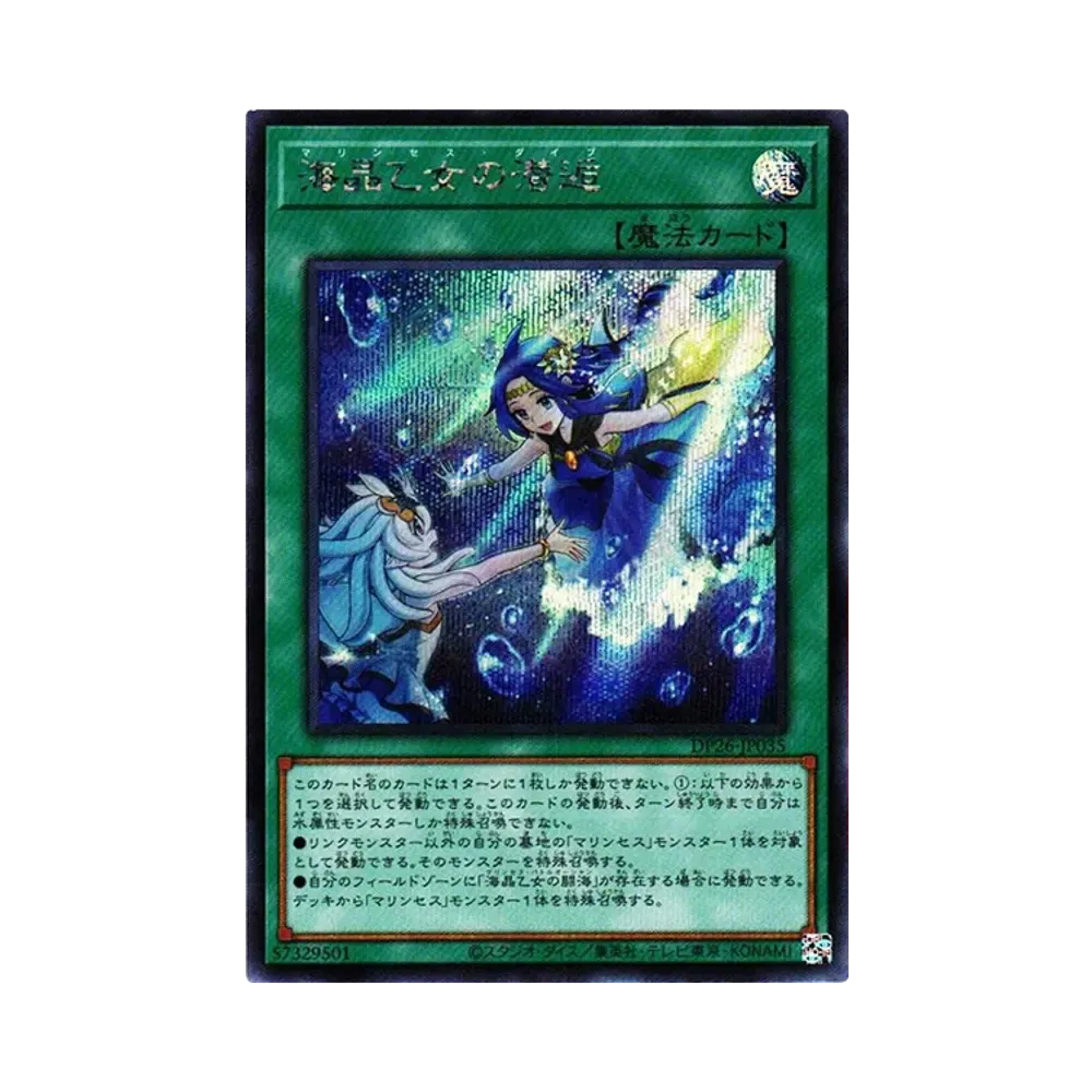 遊戯王OCG デュエルモンスターズ デュエリストパック －深淵の