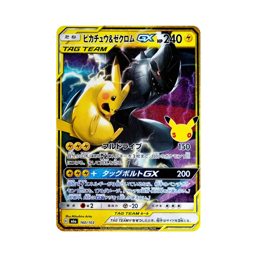 Pikachu & Zekrom GX [M6a 160/103](Expansion Pack "30th CELEBRATION")