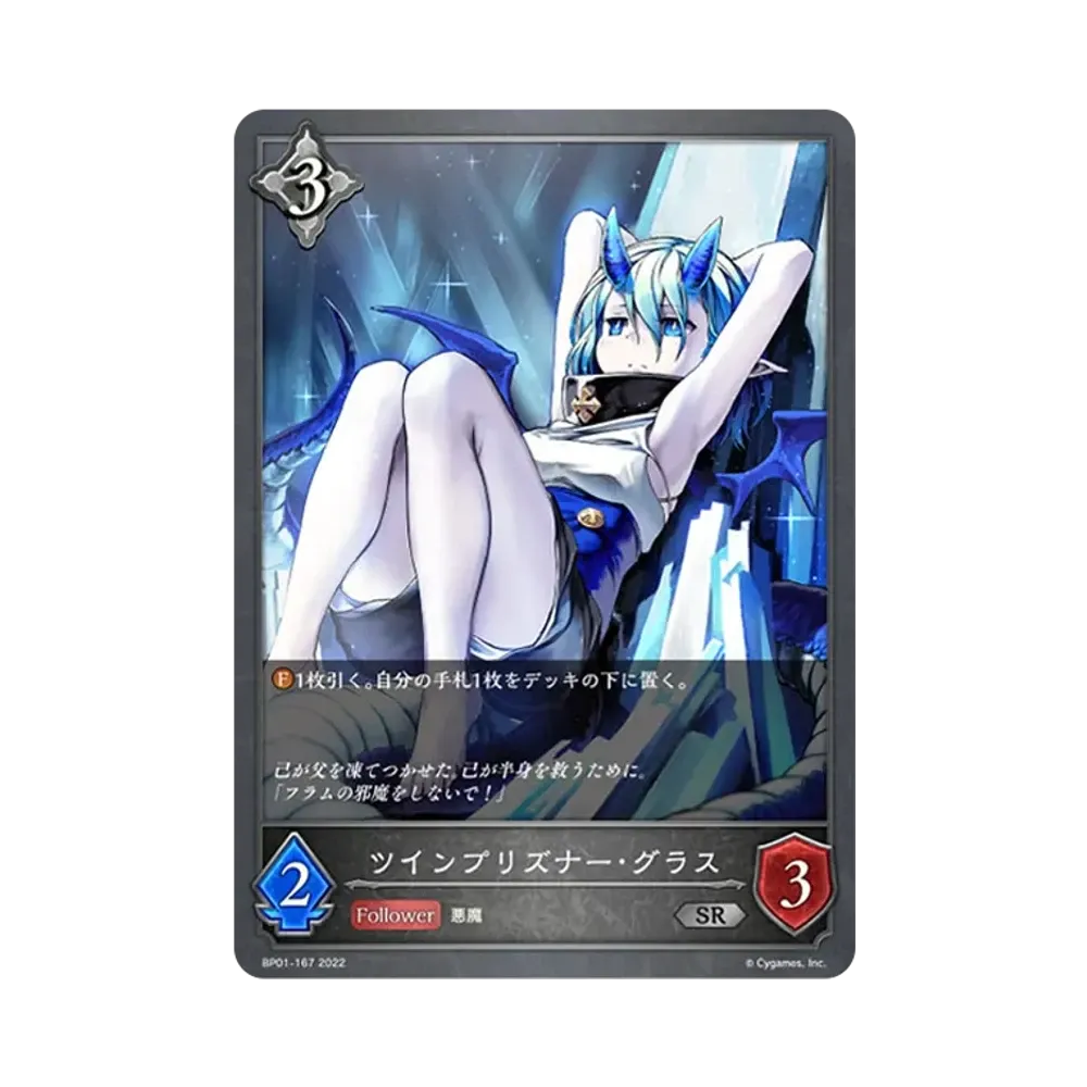 ツインプリズナー・グラス SR [BP01-167](ブースターパック 第1弾「創世の夜明け」)