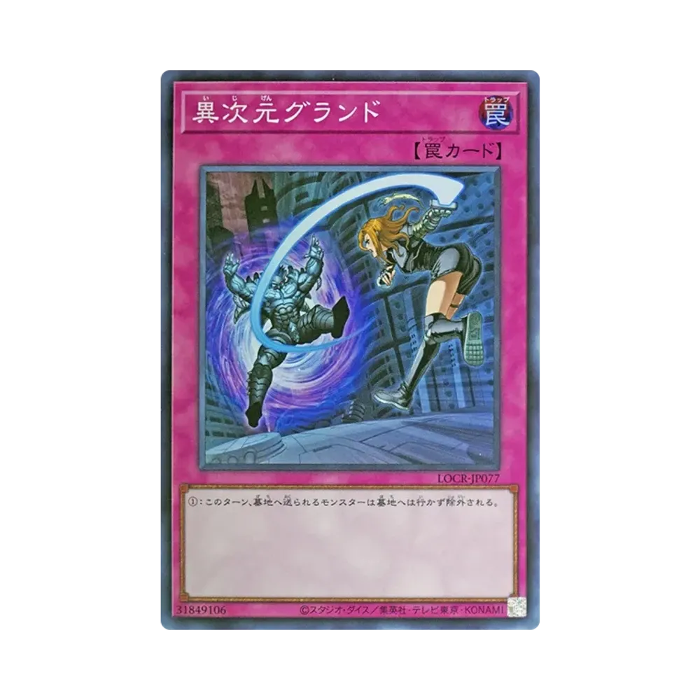異次元グランド SR [LOCR-JP077](リミットオーバーコレクション ザ ライバルズ)