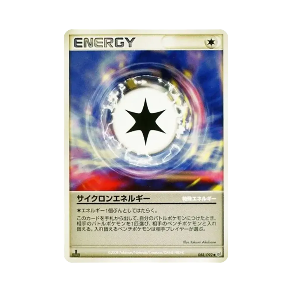 サイクロンエネルギー