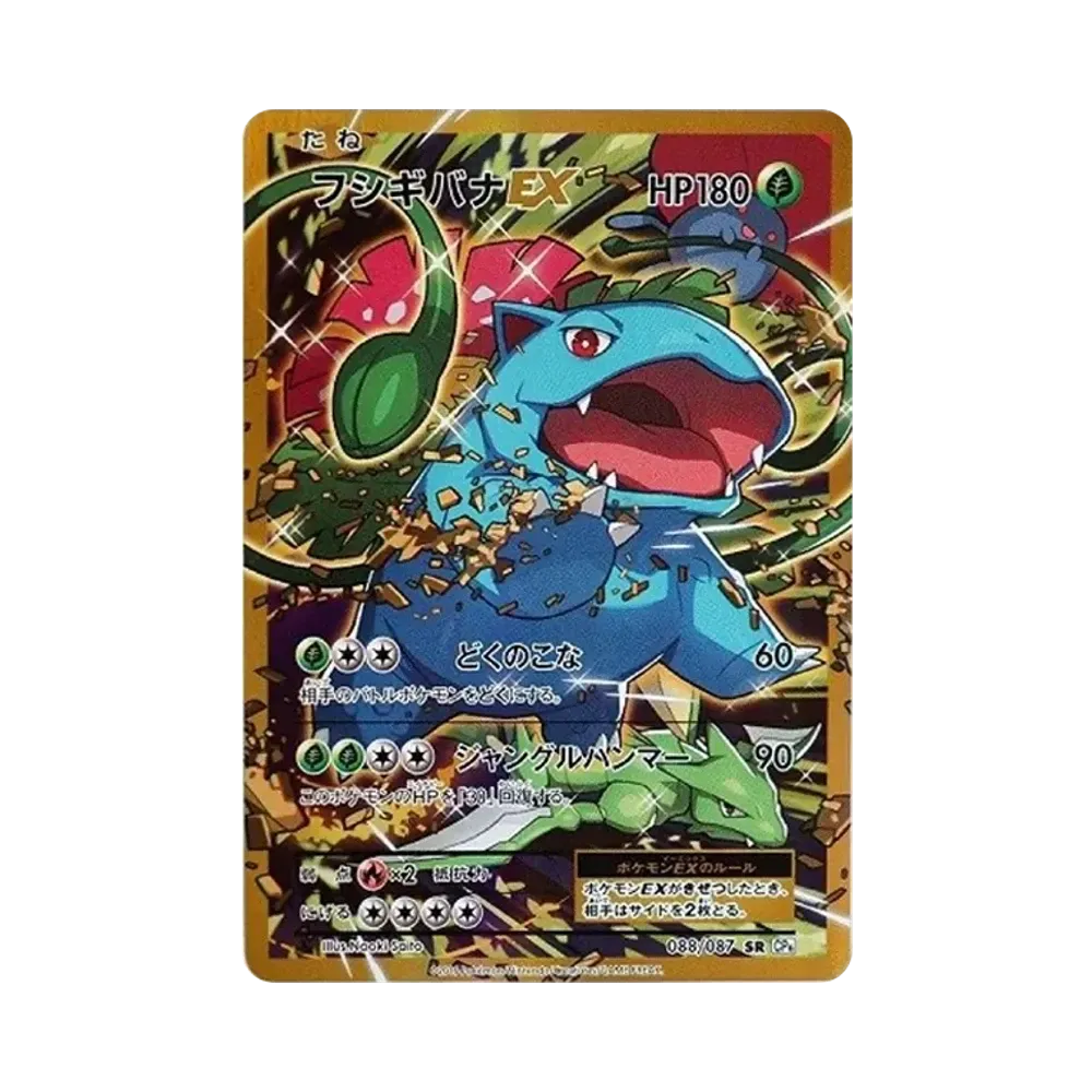 フシギバナEX SR :1ED [CP6 088/087](コンセプトパック「ポケットモンスターカードゲーム 拡張パック 20th Anniversary」)