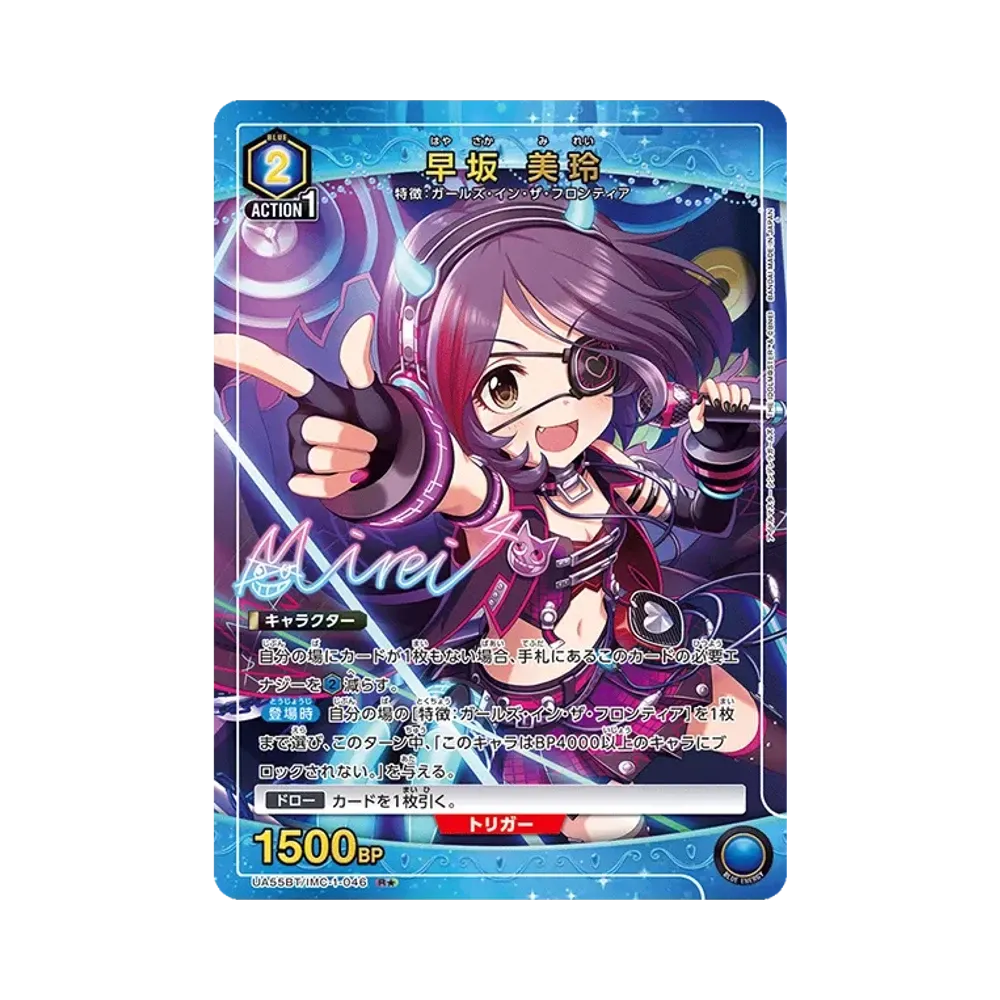 早坂 美玲 R★ [UA55BT/IMC-1-046](ブースターパック「アイドルマスター シンデレラガールズ」)
