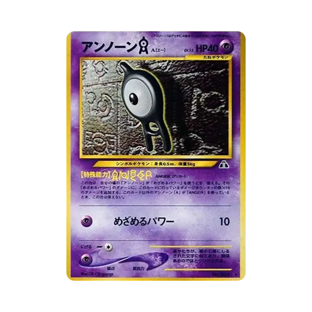 アンノーンA ★ : 旧裏 [neo2 No.201](ポケモンカード★neo 拡張パック「遺跡をこえて...」)