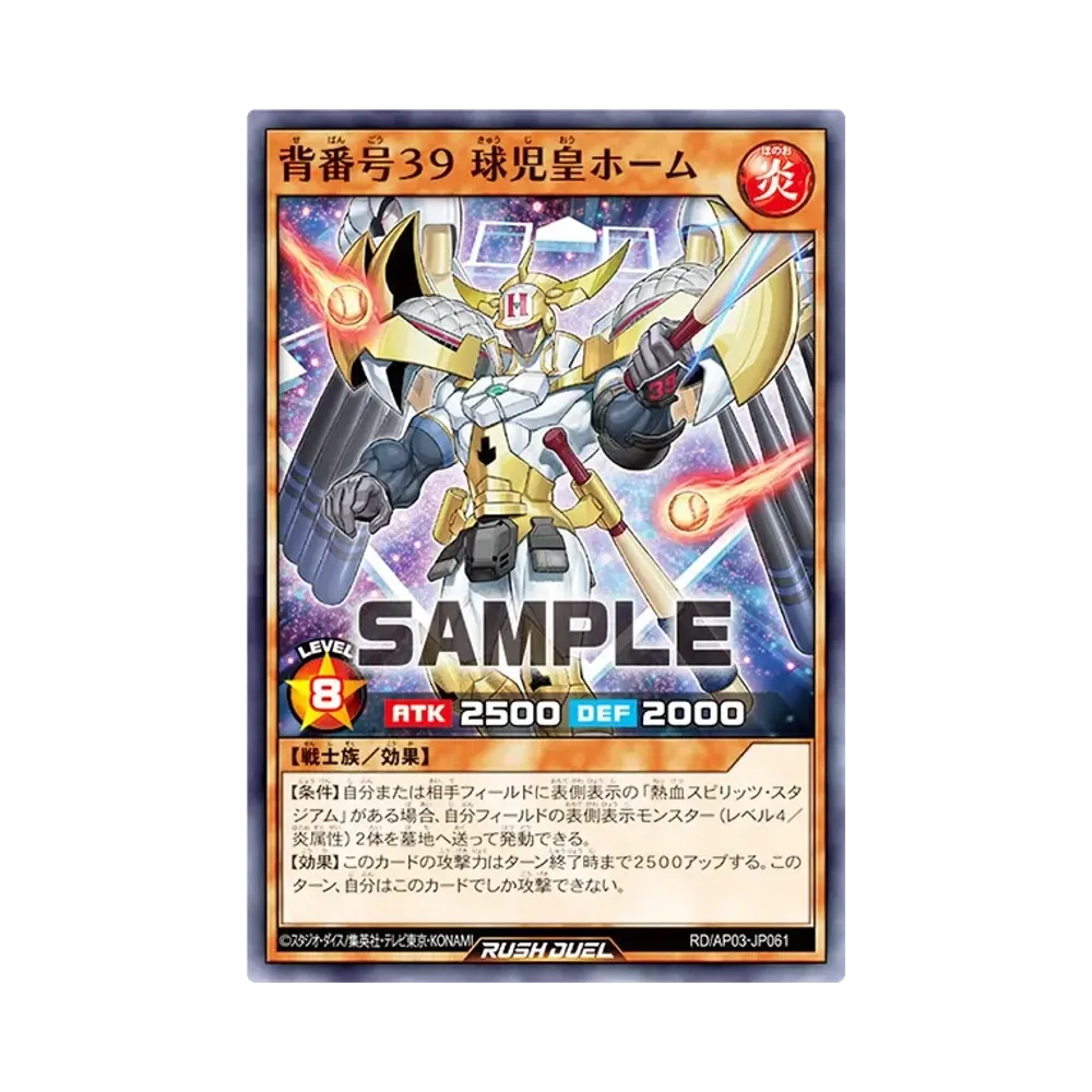 背番号39 球児皇ホーム N [RD/AP03-JP061](アドバンスパック ユニオン・ベース)
