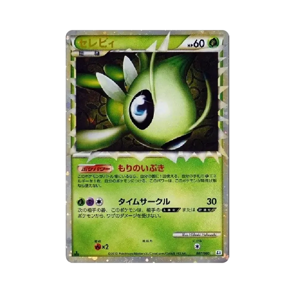 【希少アンリミ】セレビィ ☆ LEGEND 拡張パック「頂上大激突」 ポケモンカードゲーム LEGEND 拡張パック 頂上大激突 1ED パック通販