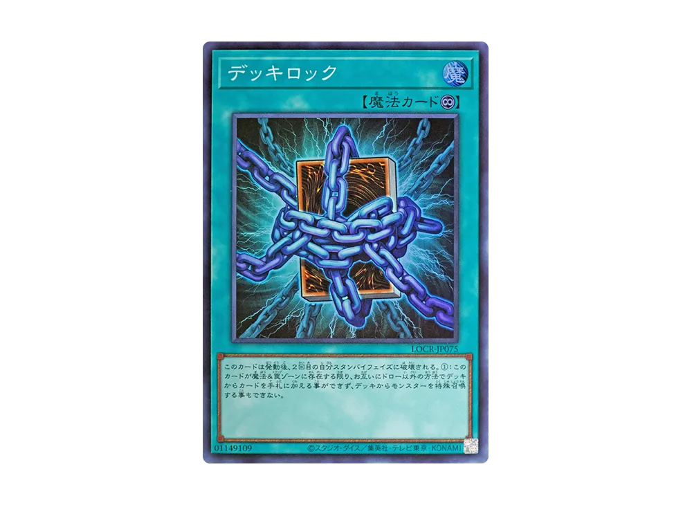 デッキロック SR [LOCR-JP075](リミットオーバーコレクション ザ ライバルズ)